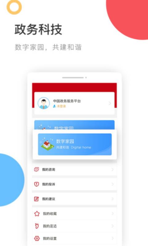 中国政务服务平台截图