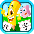 宝宝儿童学汉字app